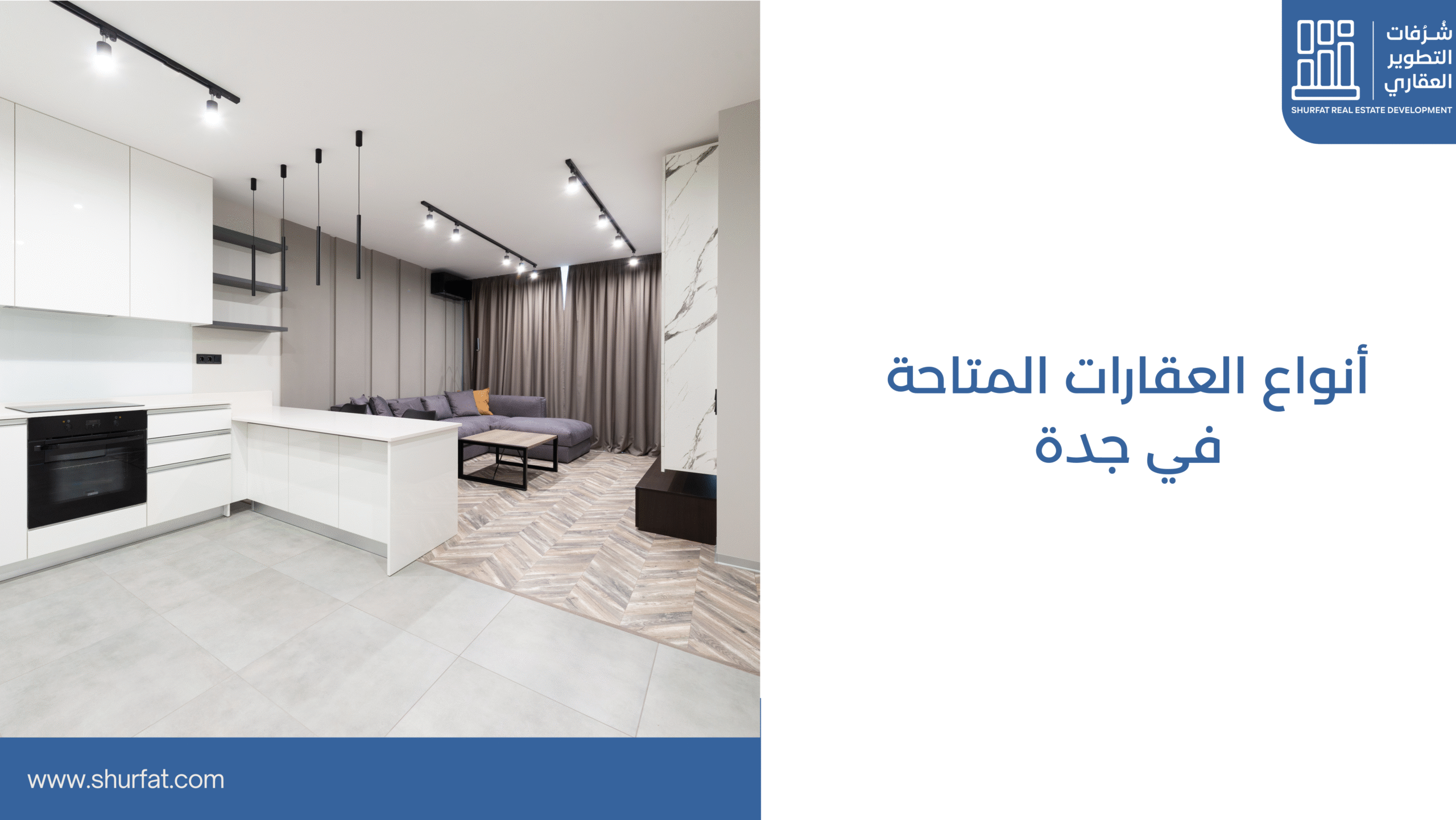 أنواع العقارات المتاحة في جدة