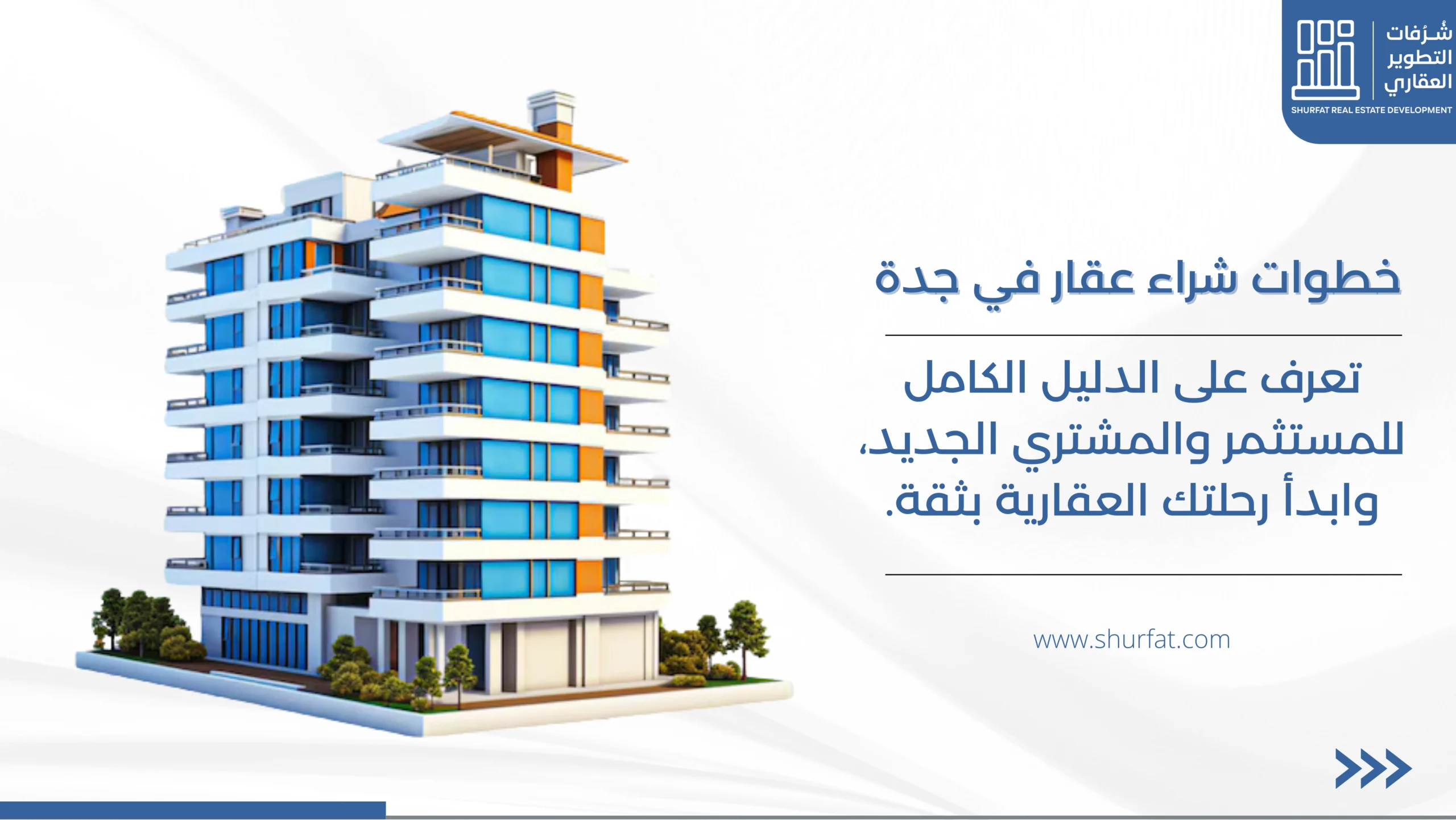 خطوات شراء عقار في جدة