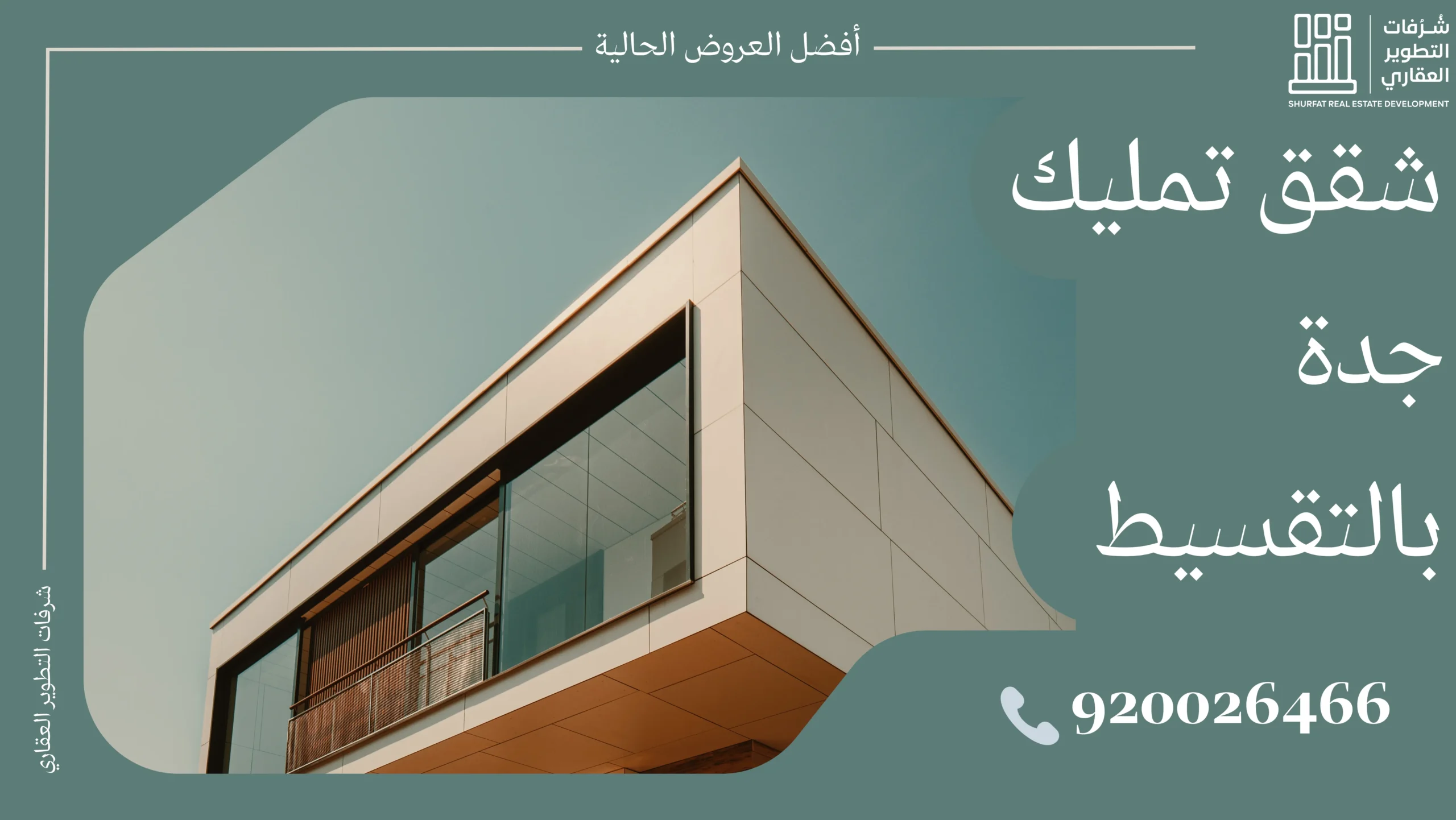 شقق تمليك جدة بالتقسيط