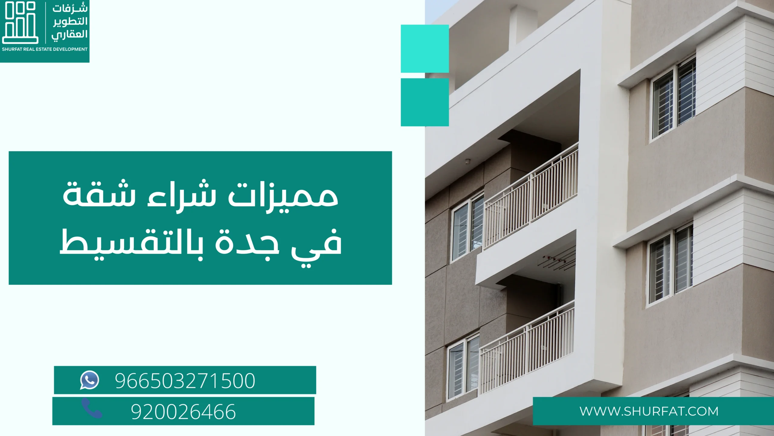 مميزات الاستثمار في شقق جدة